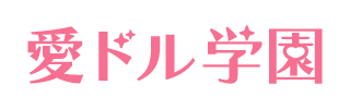 松山市道後歌舞伎通り道後ヘルス風俗【愛ドル学園～制服美少女集めました～】